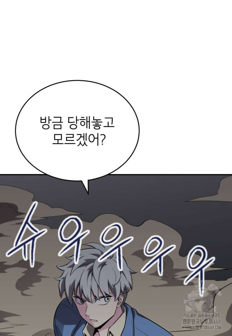 골렘 잡고 흙수저 탈출 79화 79