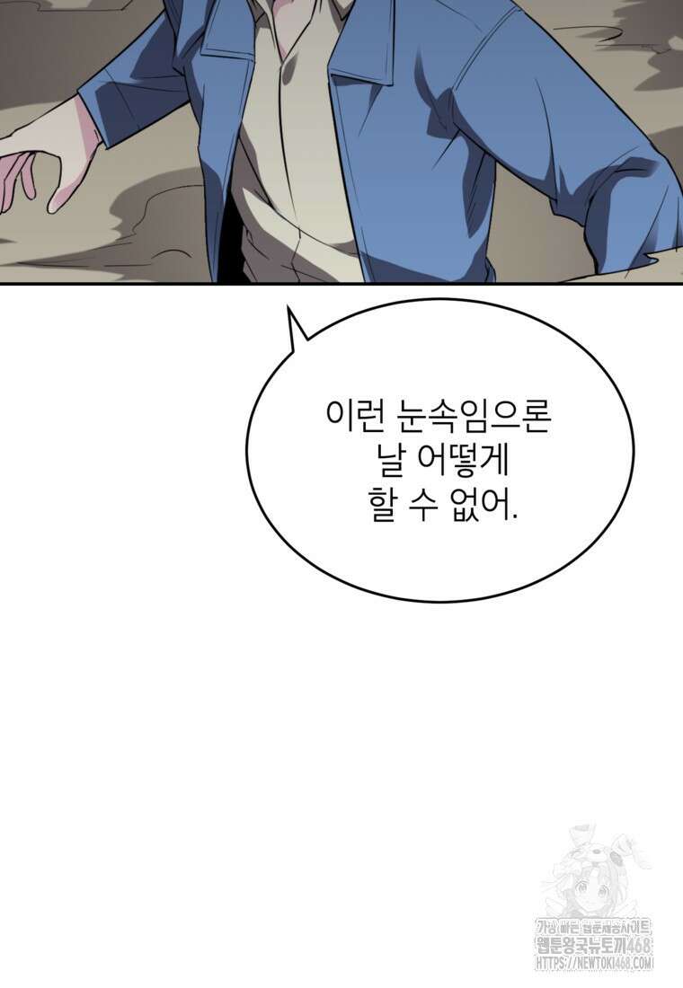 골렘 잡고 흙수저 탈출 79화 80
