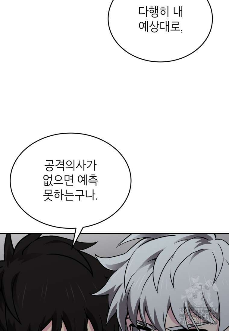 골렘 잡고 흙수저 탈출 79화 82