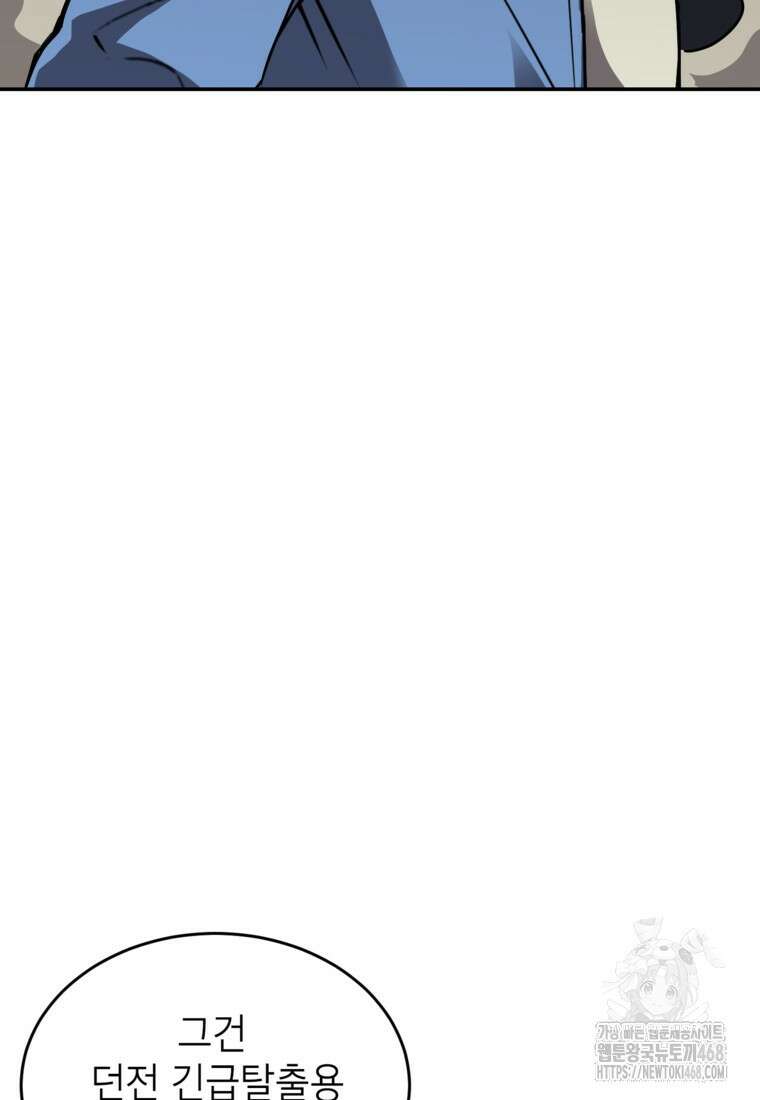 골렘 잡고 흙수저 탈출 79화 87