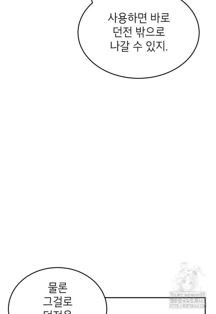 골렘 잡고 흙수저 탈출 79화 89