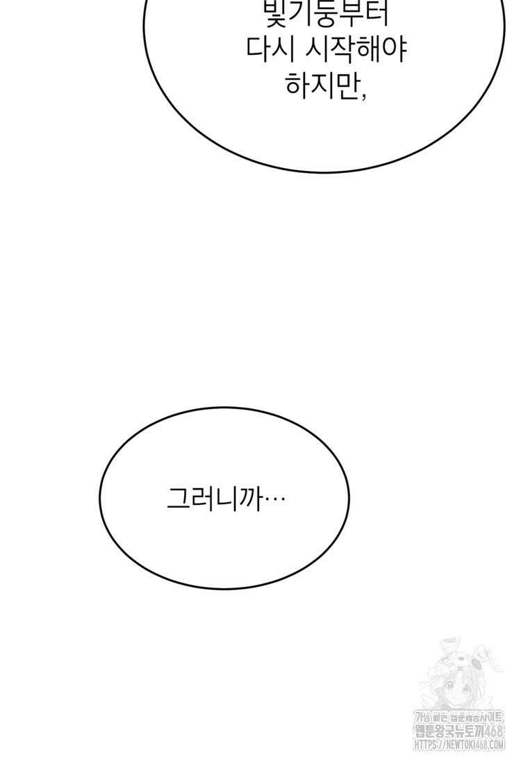 골렘 잡고 흙수저 탈출 79화 91