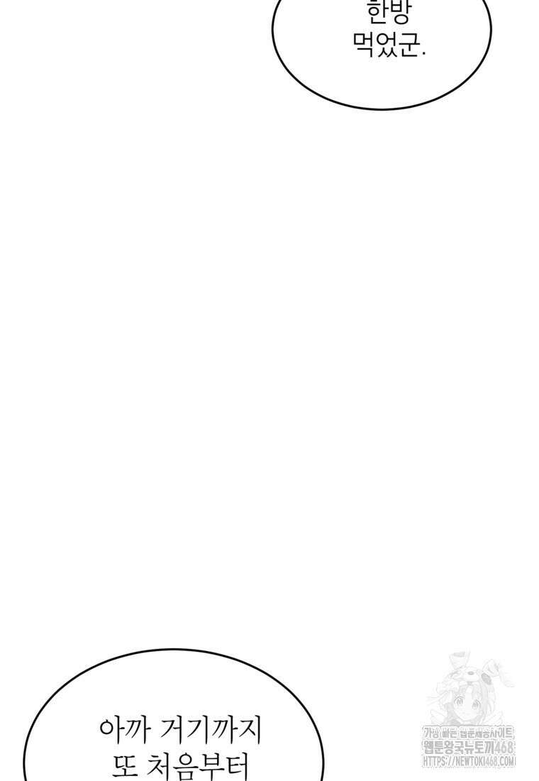 골렘 잡고 흙수저 탈출 79화 101