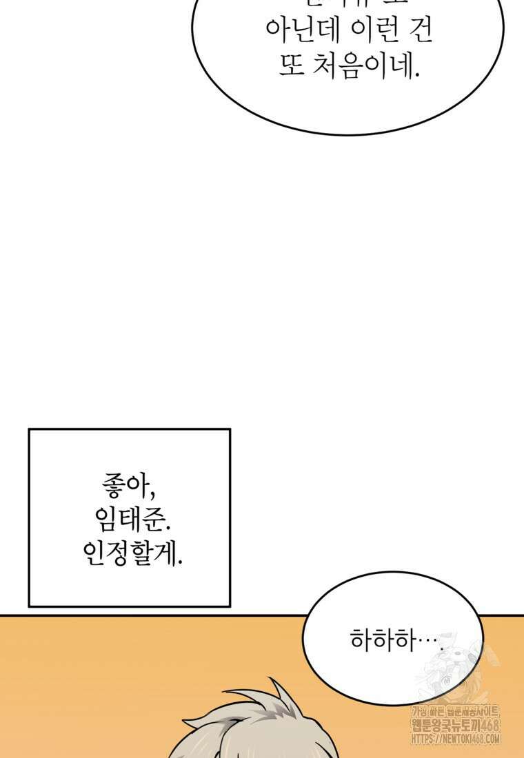 골렘 잡고 흙수저 탈출 79화 103