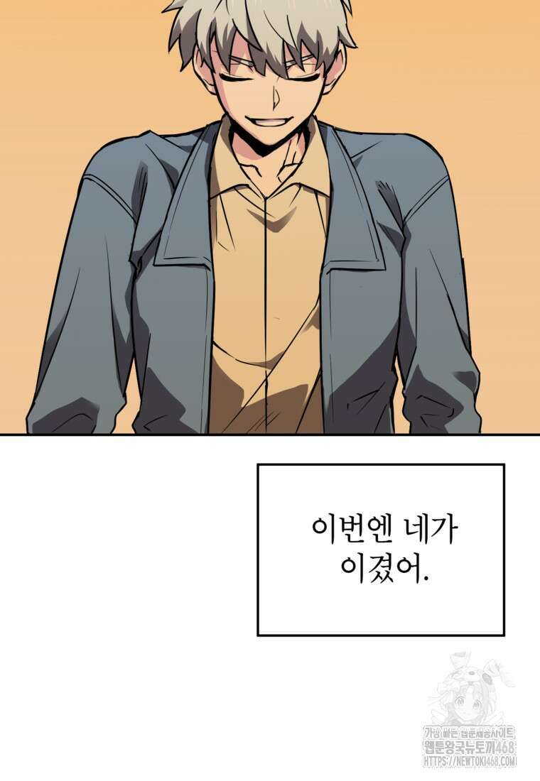 골렘 잡고 흙수저 탈출 79화 104