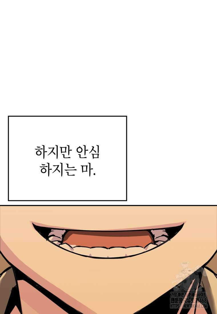 골렘 잡고 흙수저 탈출 79화 105
