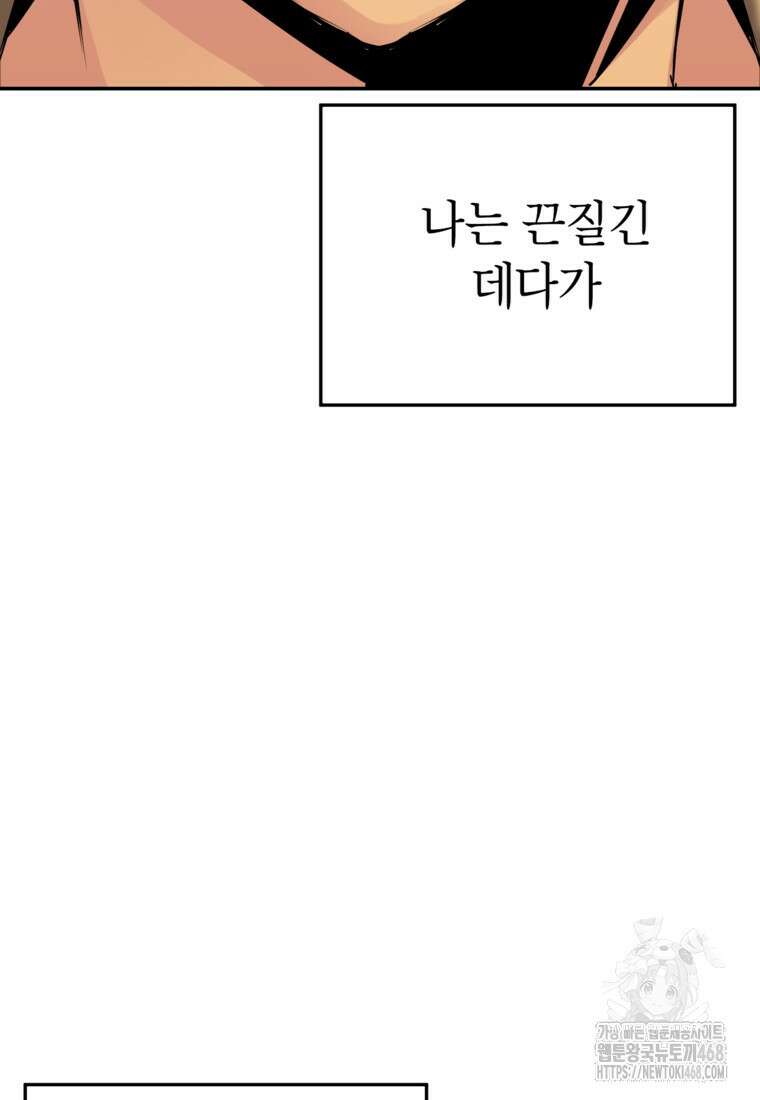 골렘 잡고 흙수저 탈출 79화 106