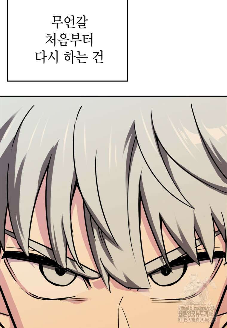 골렘 잡고 흙수저 탈출 79화 107