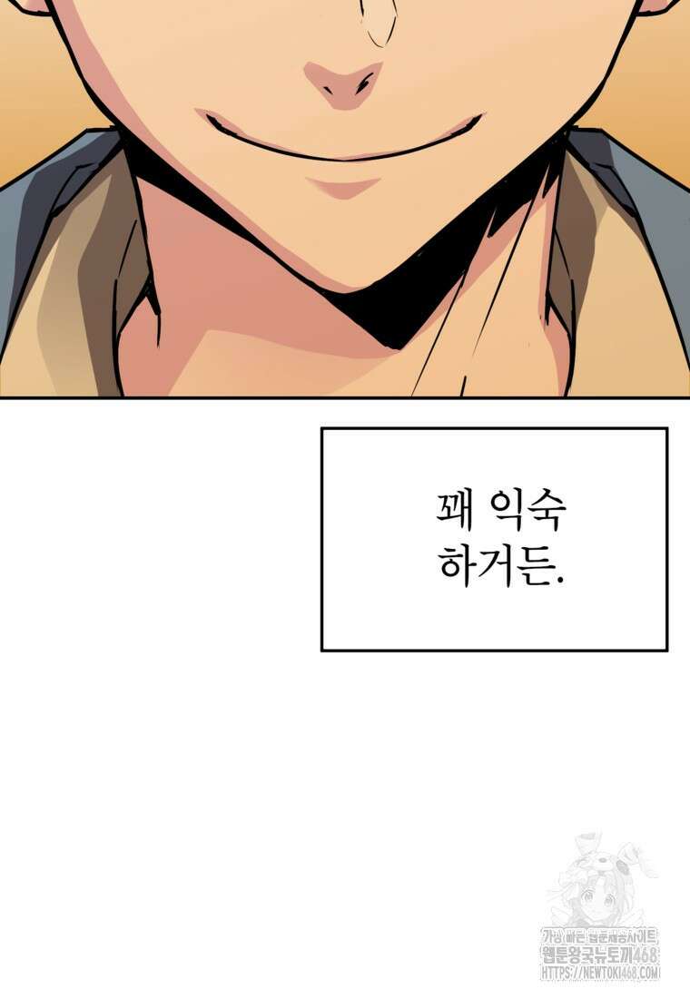 골렘 잡고 흙수저 탈출 79화 108