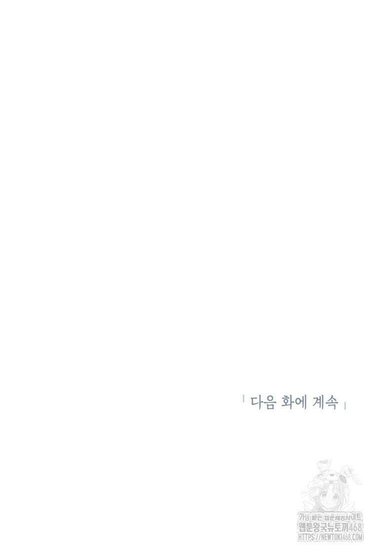 골렘 잡고 흙수저 탈출 79화 109