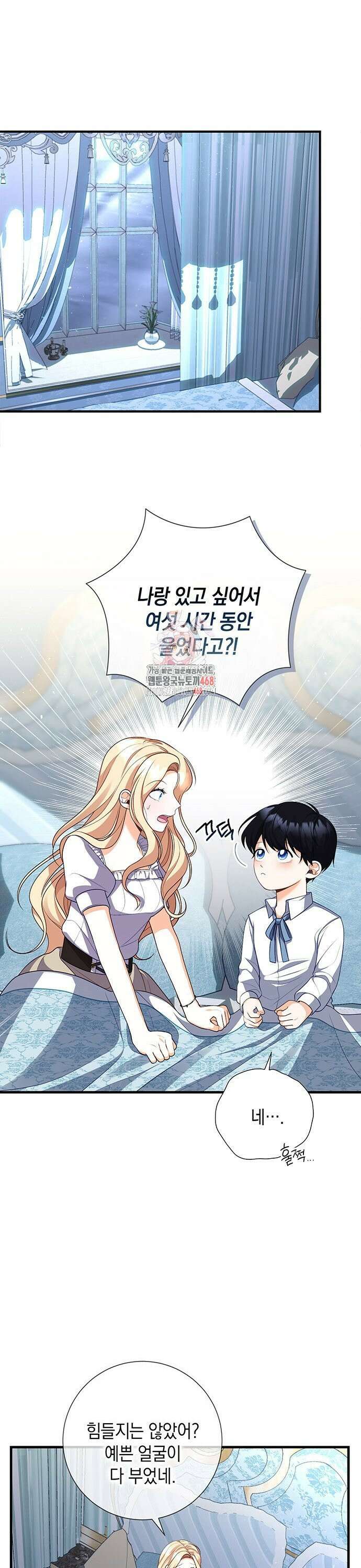 서브남주 아들의 엄마가 되었습니다 4화 1