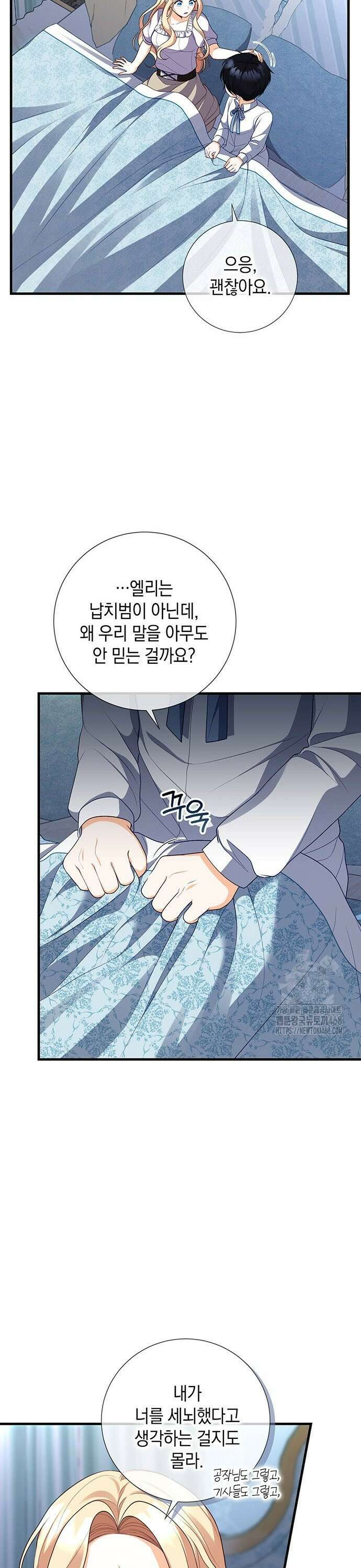 서브남주 아들의 엄마가 되었습니다 4화 2