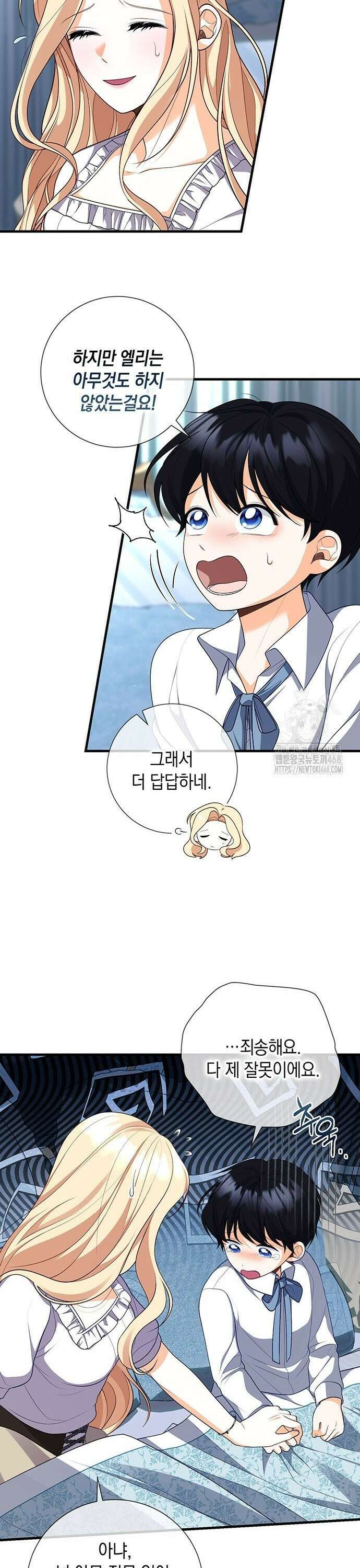 서브남주 아들의 엄마가 되었습니다 4화 3