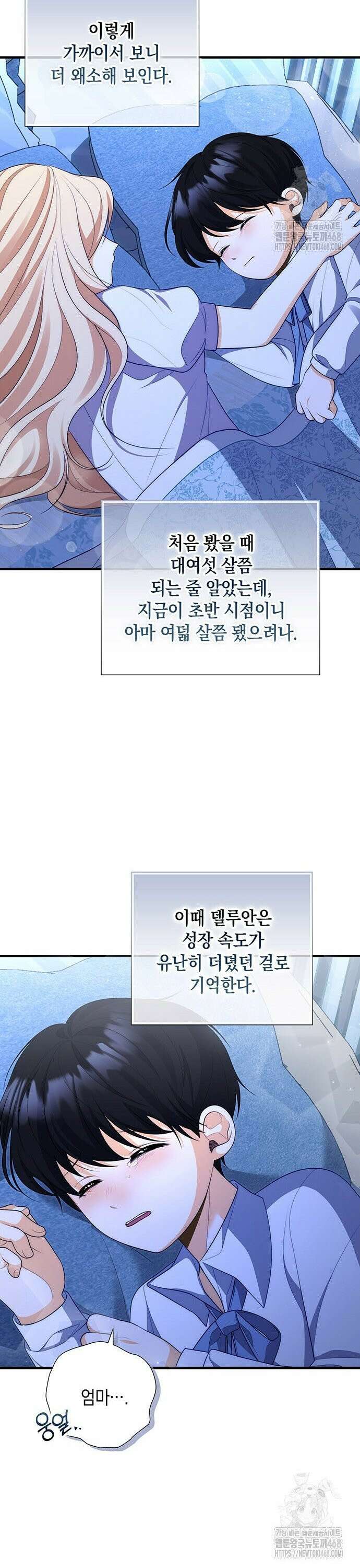 서브남주 아들의 엄마가 되었습니다 4화 5