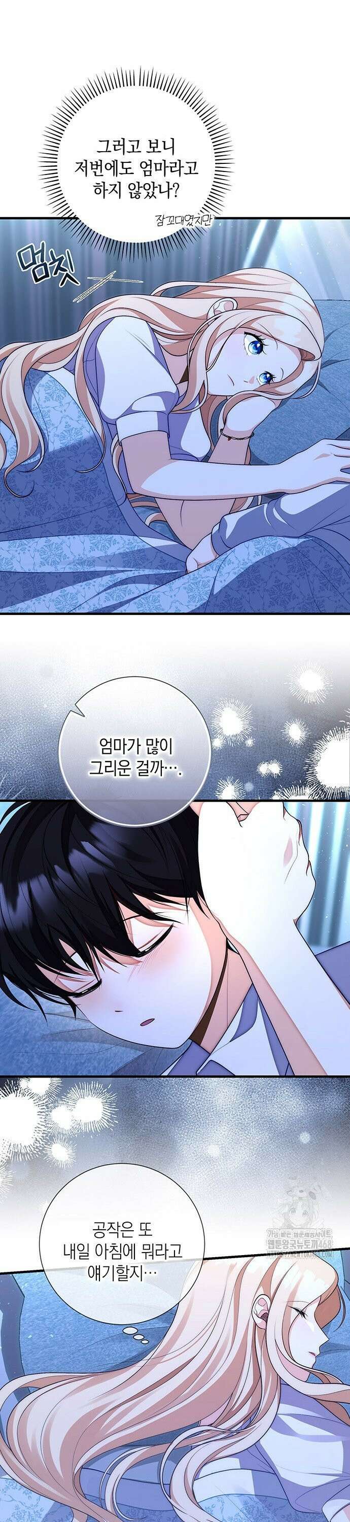 서브남주 아들의 엄마가 되었습니다 4화 6
