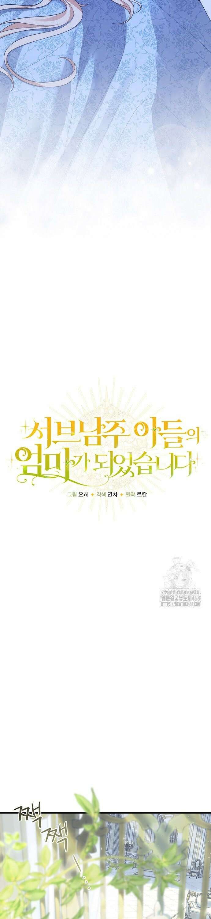 서브남주 아들의 엄마가 되었습니다 4화 7