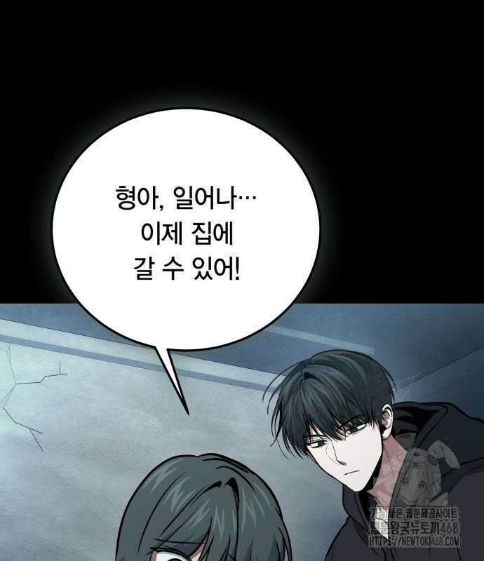 야매 힐러로 사는 법 96화 6