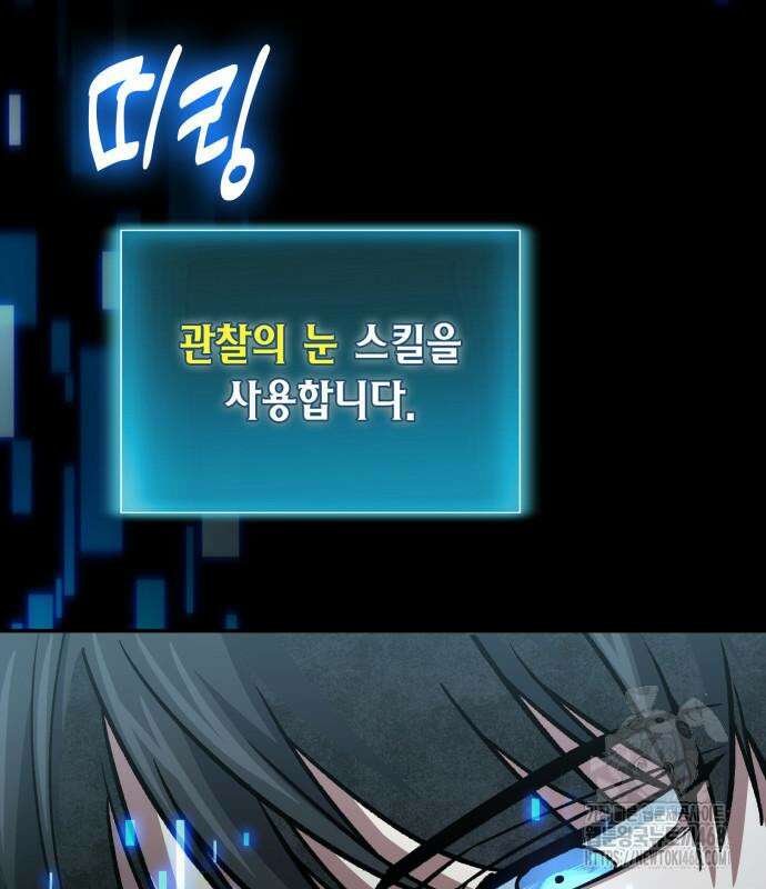 야매 힐러로 사는 법 96화 8