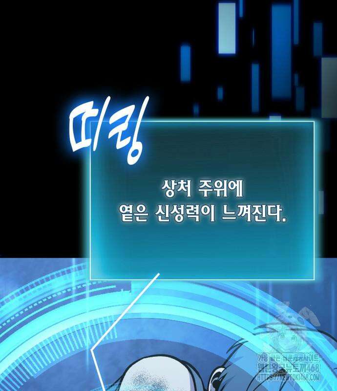 야매 힐러로 사는 법 96화 10