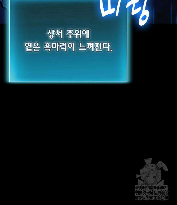 야매 힐러로 사는 법 96화 12
