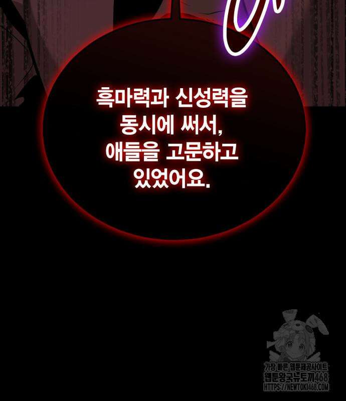 야매 힐러로 사는 법 96화 18