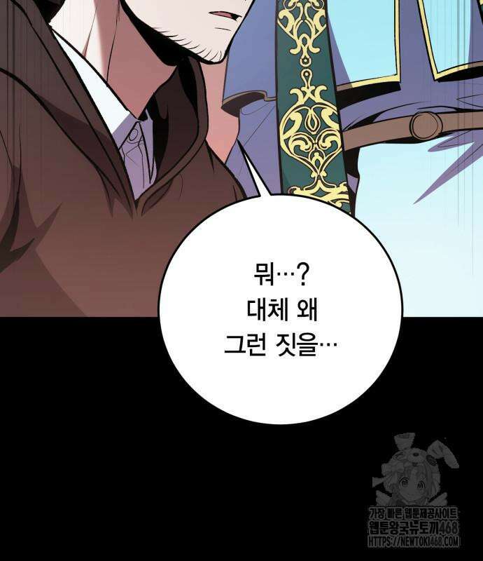 야매 힐러로 사는 법 96화 20