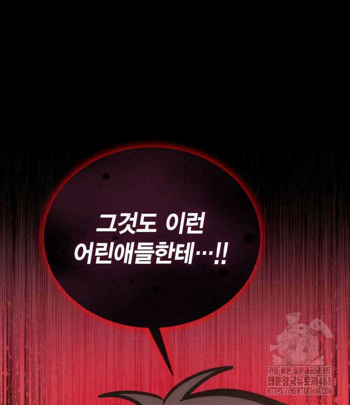 야매 힐러로 사는 법 96화 22
