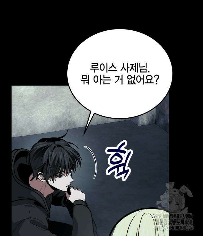 야매 힐러로 사는 법 96화 25