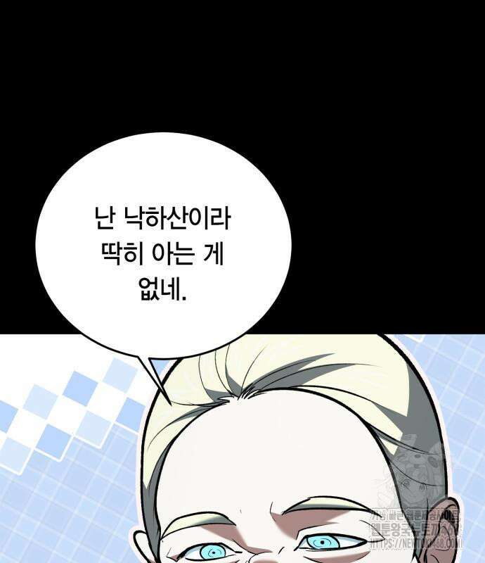 야매 힐러로 사는 법 96화 27