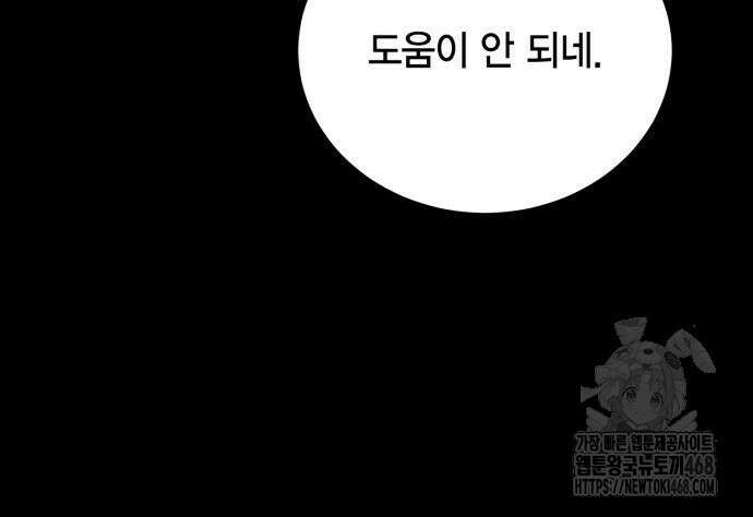 야매 힐러로 사는 법 96화 29