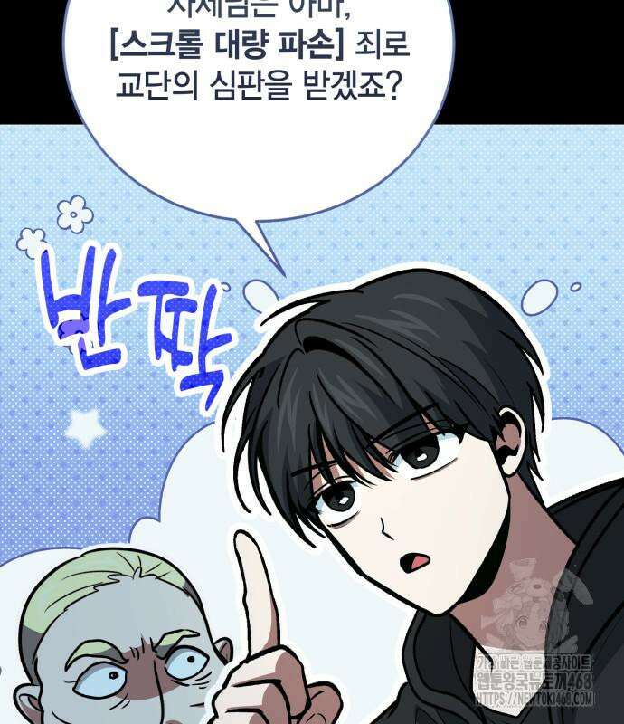 야매 힐러로 사는 법 96화 32