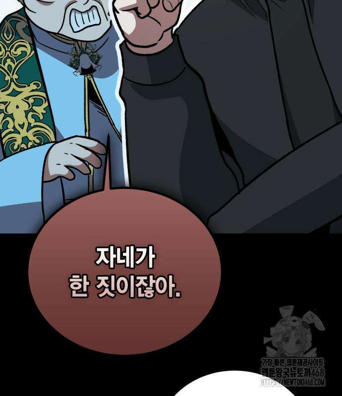 야매 힐러로 사는 법 96화 33
