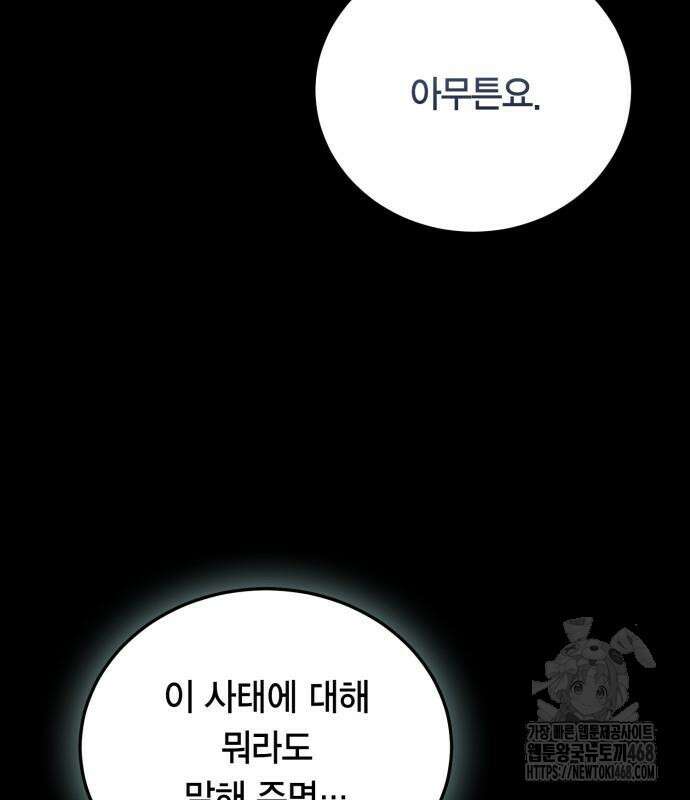 야매 힐러로 사는 법 96화 34