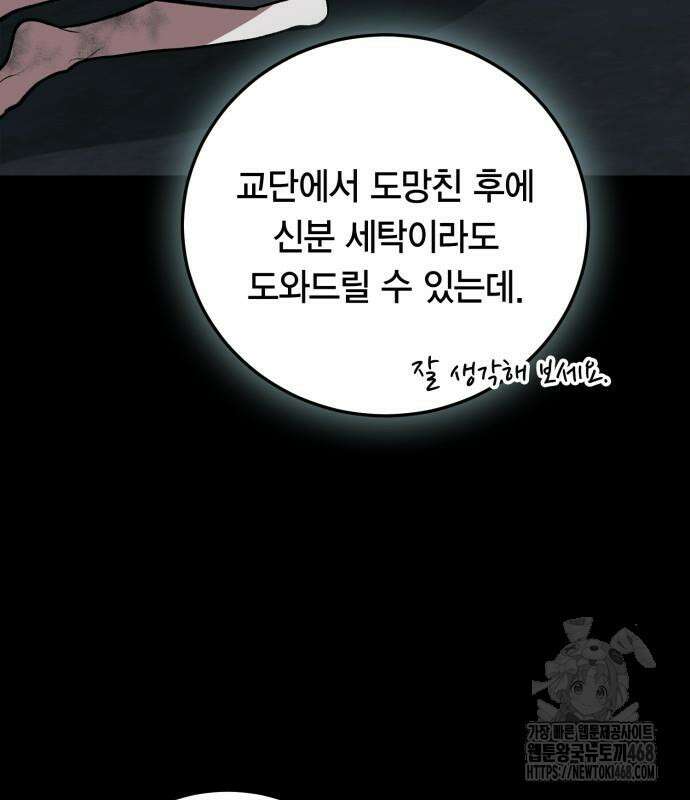 야매 힐러로 사는 법 96화 36