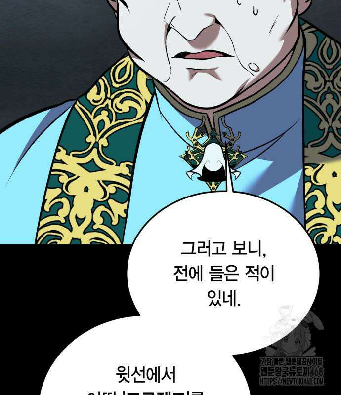야매 힐러로 사는 법 96화 39