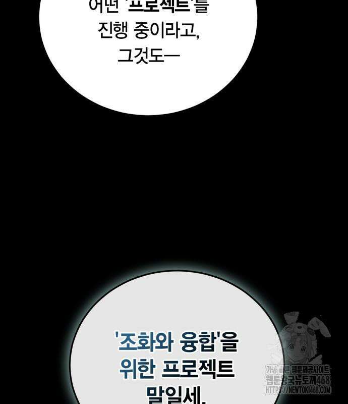 야매 힐러로 사는 법 96화 40