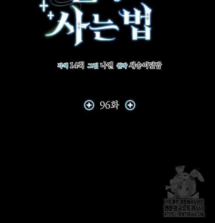 야매 힐러로 사는 법 96화 42