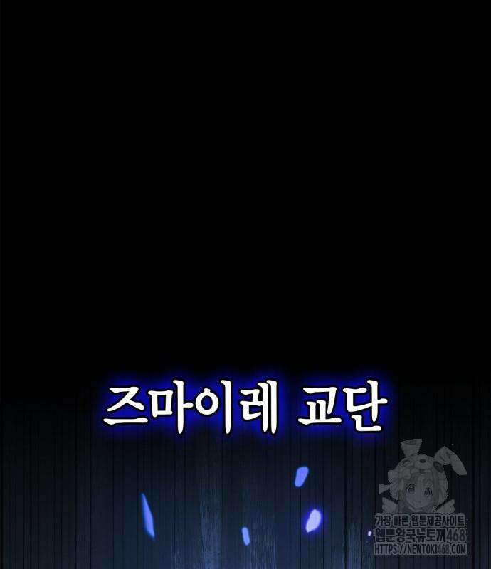 야매 힐러로 사는 법 96화 43