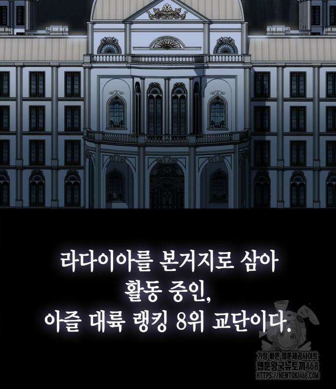 야매 힐러로 사는 법 96화 45