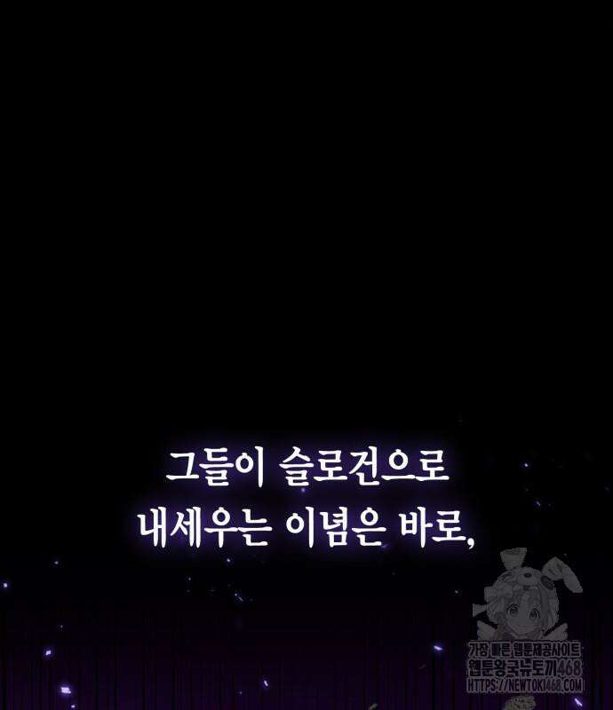 야매 힐러로 사는 법 96화 46