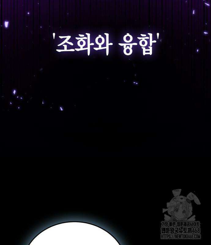 야매 힐러로 사는 법 96화 49