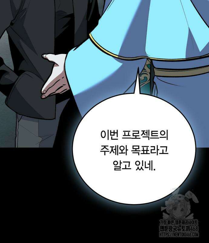 야매 힐러로 사는 법 96화 51