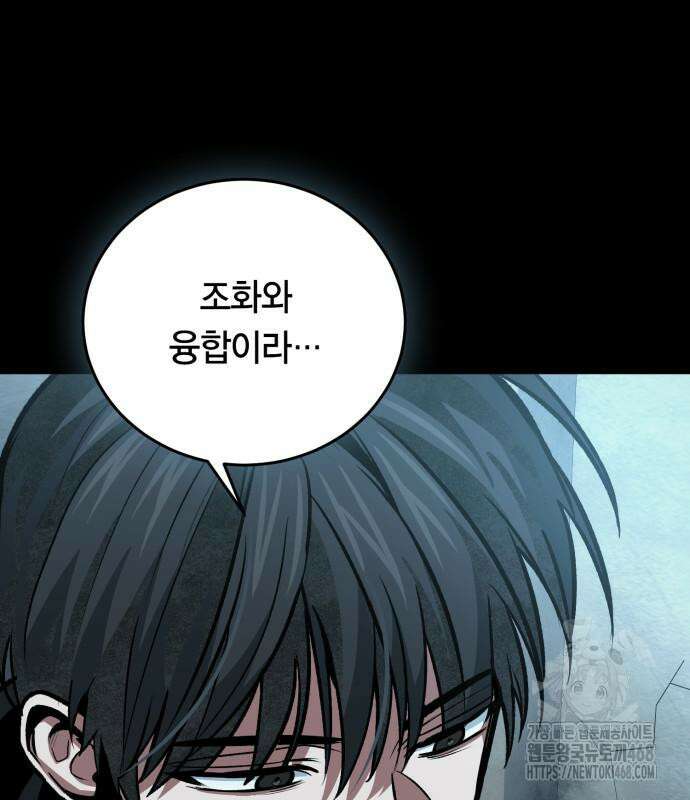 야매 힐러로 사는 법 96화 52