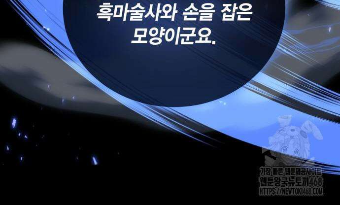 야매 힐러로 사는 법 96화 58