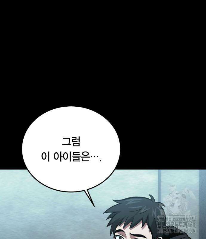 야매 힐러로 사는 법 96화 59