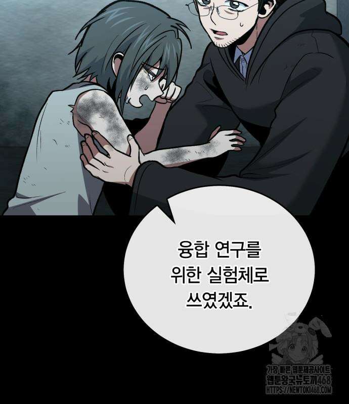 야매 힐러로 사는 법 96화 60
