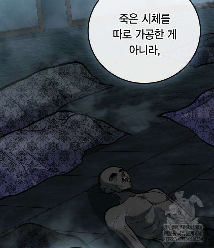 야매 힐러로 사는 법 96화 62