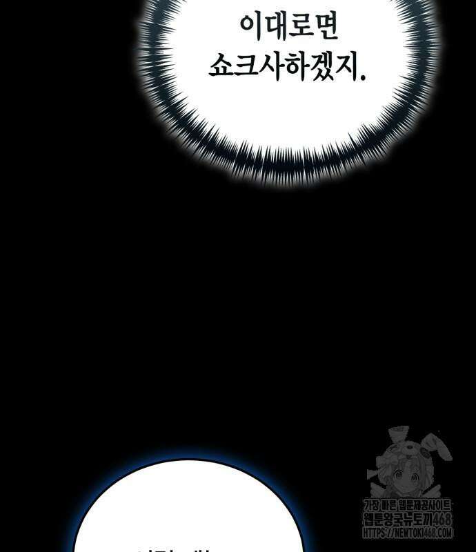 야매 힐러로 사는 법 96화 68