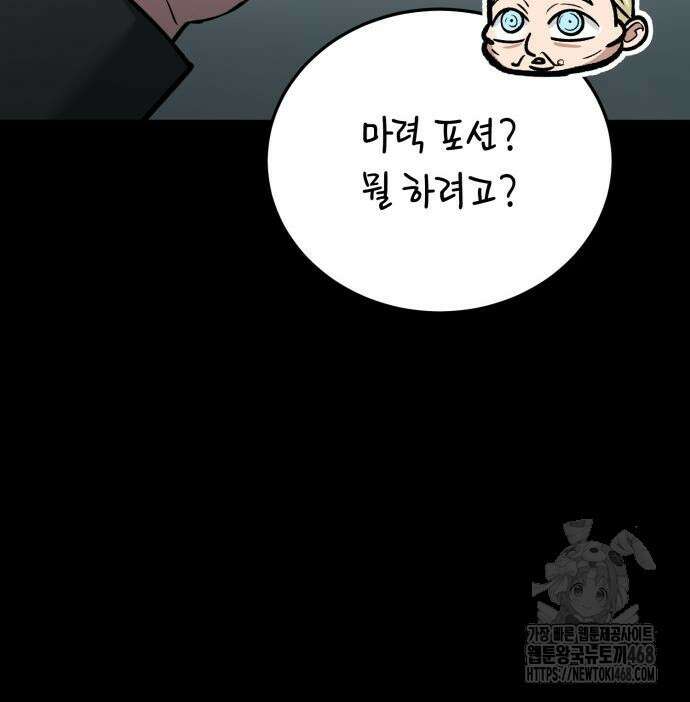 야매 힐러로 사는 법 96화 70