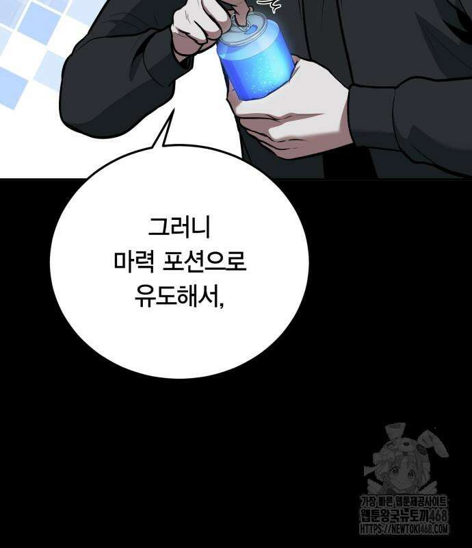 야매 힐러로 사는 법 96화 73